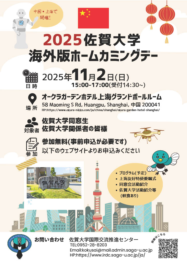 海外版ホームカミングデー