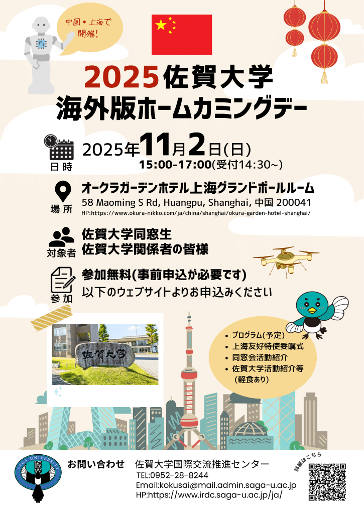 海外版ホームカミングデー
