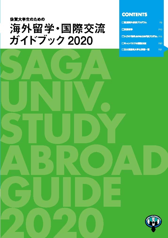 外国人留学生ガイドブック