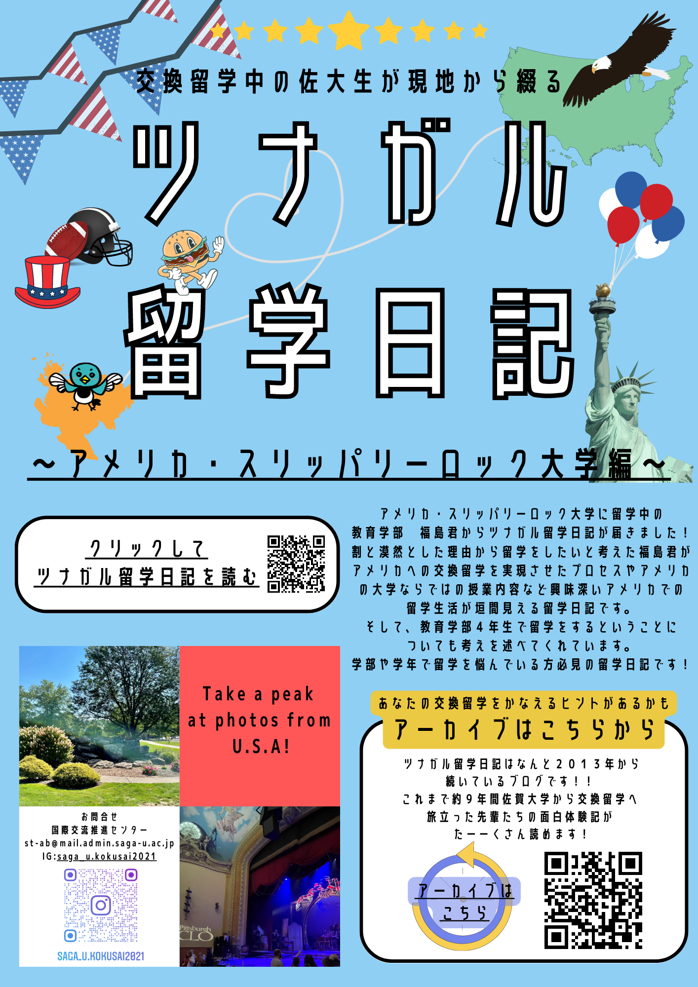 【ツナガル留学日記】「アメリカ・スリッパリーロック大学編」が更新されました 佐賀大学国際交流推進センター｜Saga University