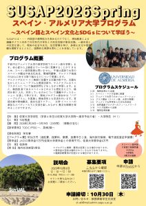 SUSAP2026春アルメリア